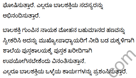 बाल-शक्ति Summary in Kannada 3