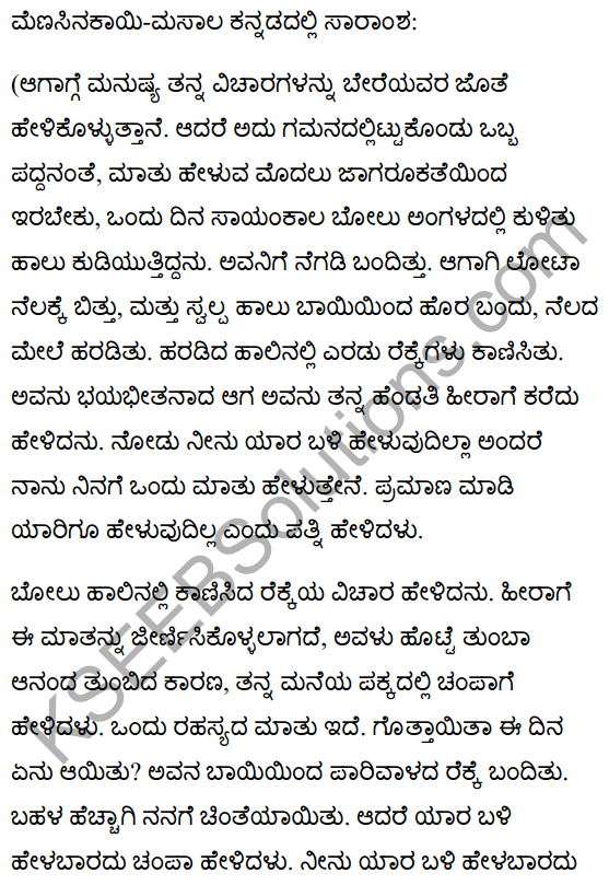 मिर्च-मसाला Summary in Kannada 1