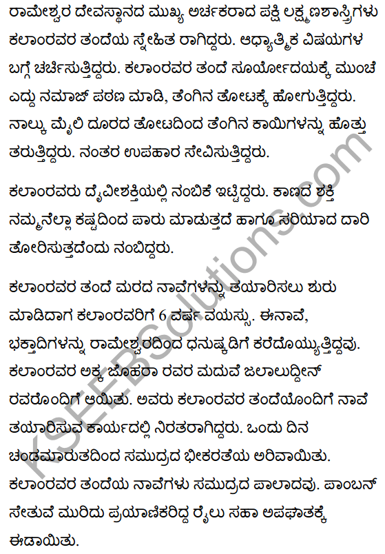 मेरा बचपन Summary in Kannada 2