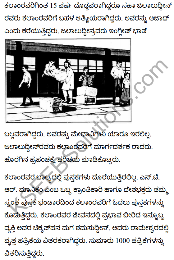 मेरा बचपन Summary in Kannada 3