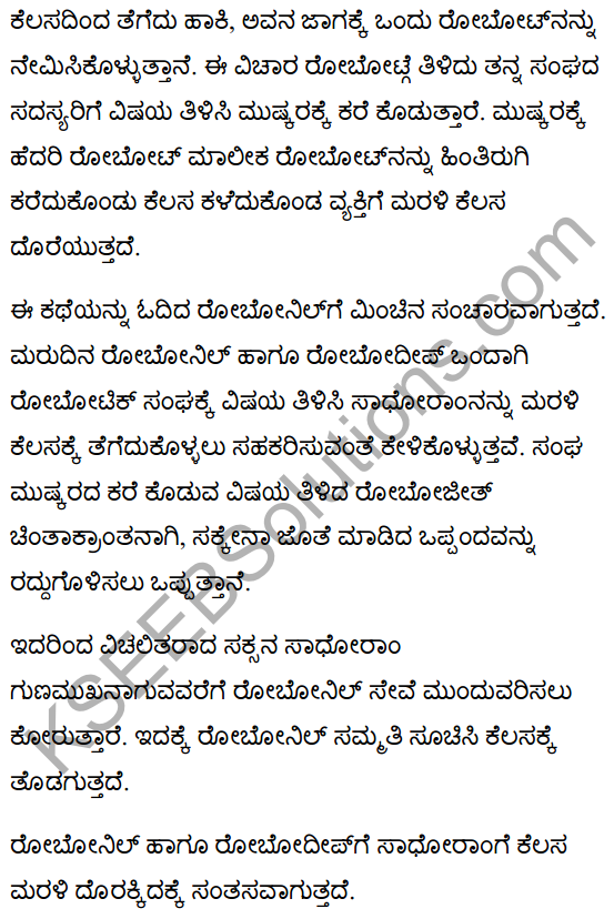 रोबोट Summary in Kannada 5