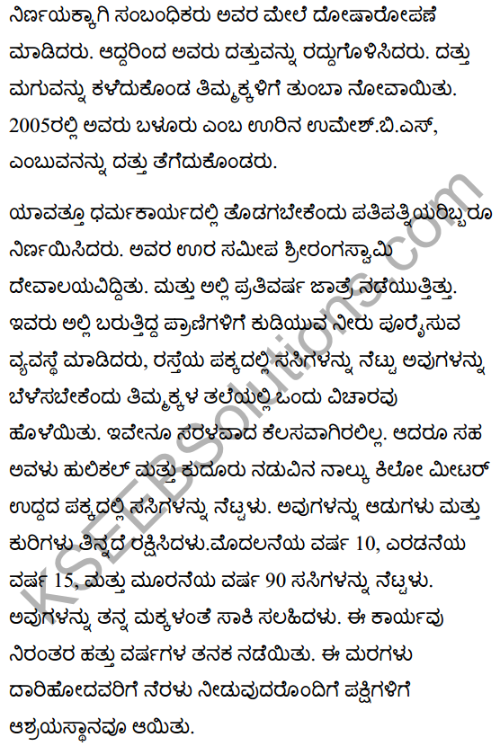 वृक्षप्रेमी तिम्मक्का Summary in Kannada 2