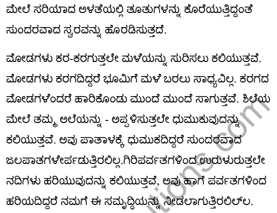 शिक्षा Summary in Kannada 2