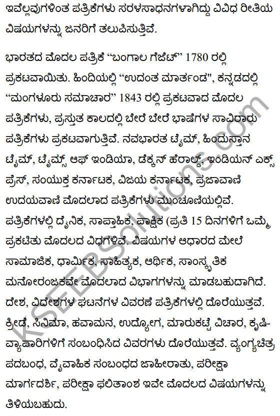 समाचार पत्र की आत्मकथा Summary in Kannada 2