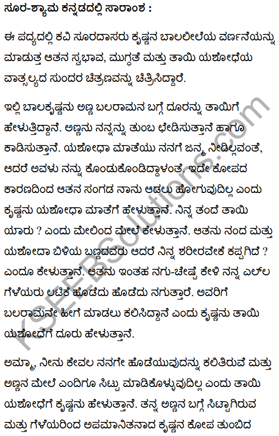 सूर-श्याम Summary in Kannada 1
