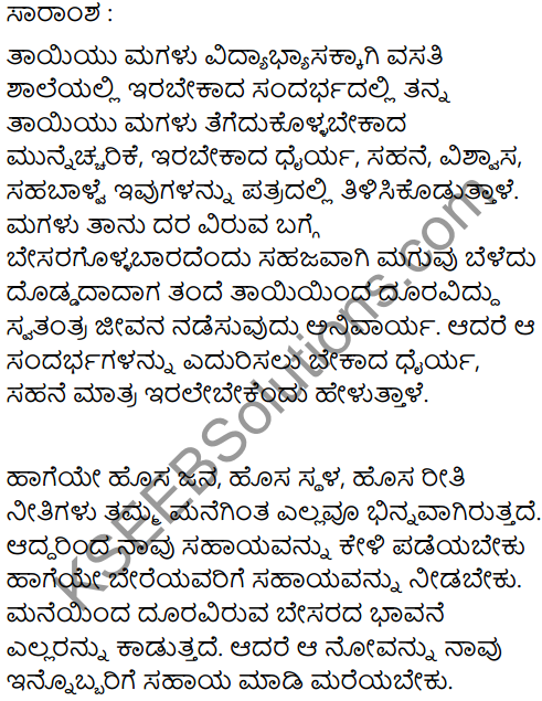 A Letter from a Mother Summary in Kannada 1