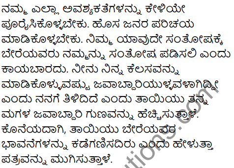 A Letter from a Mother Summary in Kannada 2