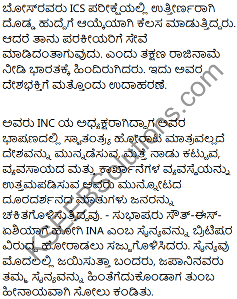 A Tribute to Netaji Summary in Kannada 2