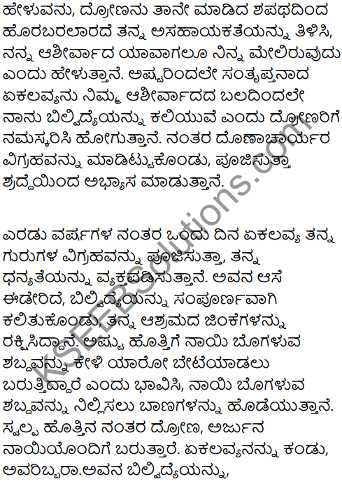Ekalavya Summary In Kannada 2