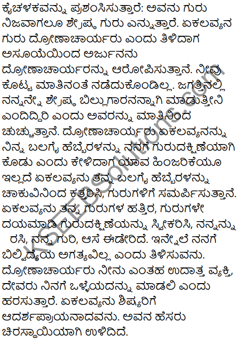 Ekalavya Summary In Kannada 3