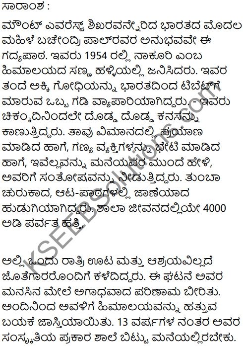 Journey to the Top Summary In Kannada 1