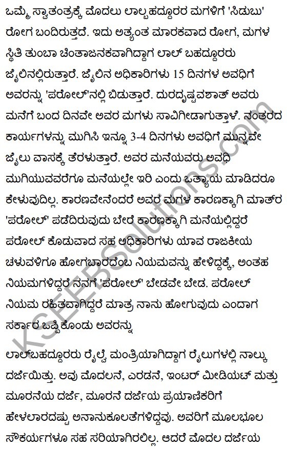 Lal Bahadur Shastry Summary in Kannada 3