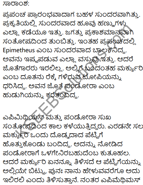 Pandora's Box Summary in Kannada 1