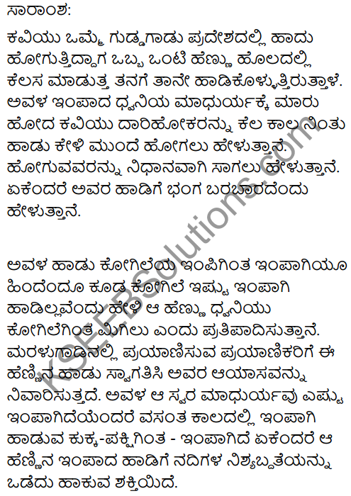 The Solitary Reaper Summary in Kannada 1