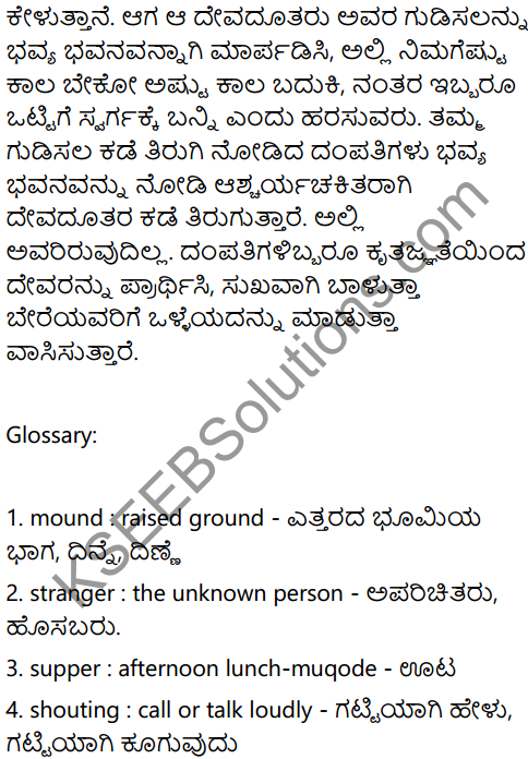 The Wonder Bowl Summary In Kannada 3