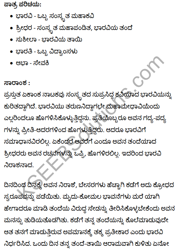 प्रतिशोध Summary in Kannada 1