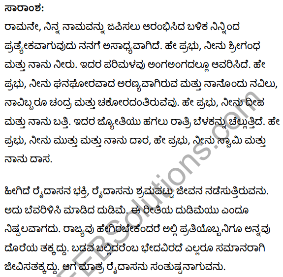 रैदासबानी Summary in Kannada 1