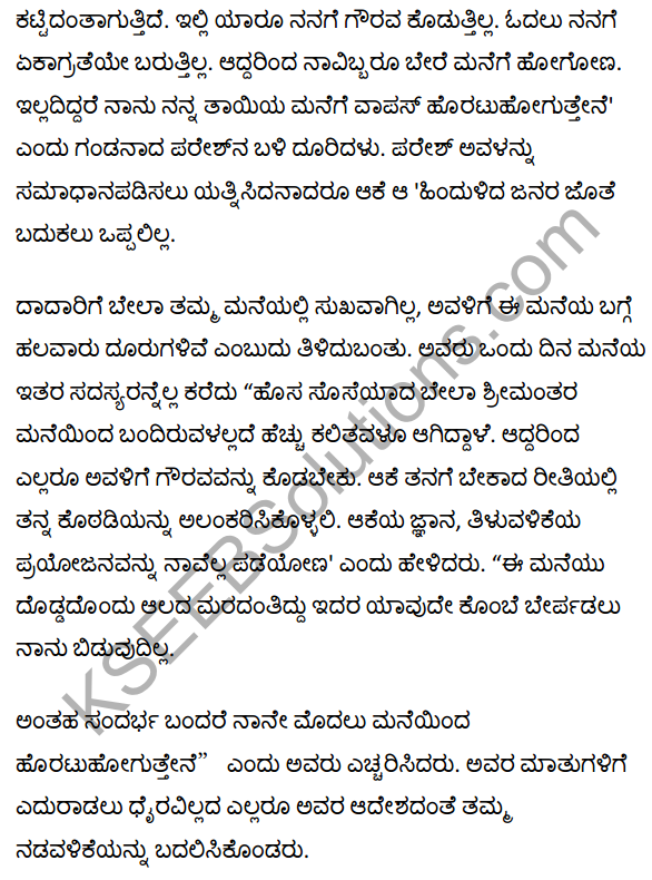 सूखी डाली Summary in Kannada 4