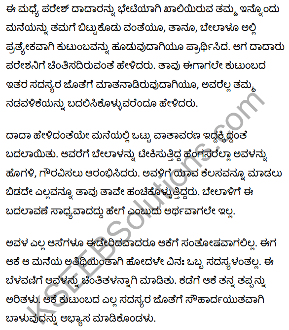 सूखी डाली Summary in Kannada 5