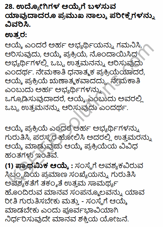 2nd PUC Business Studies Model Question Paper 6 with Answers in Kannada 17