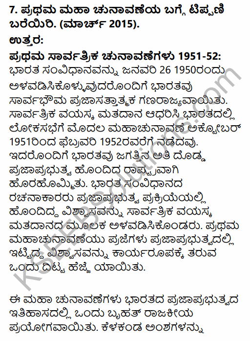 2nd PUC Political Science Question Bank Chapter 1 Origin and Growth of Indian Political System in Kannada 42