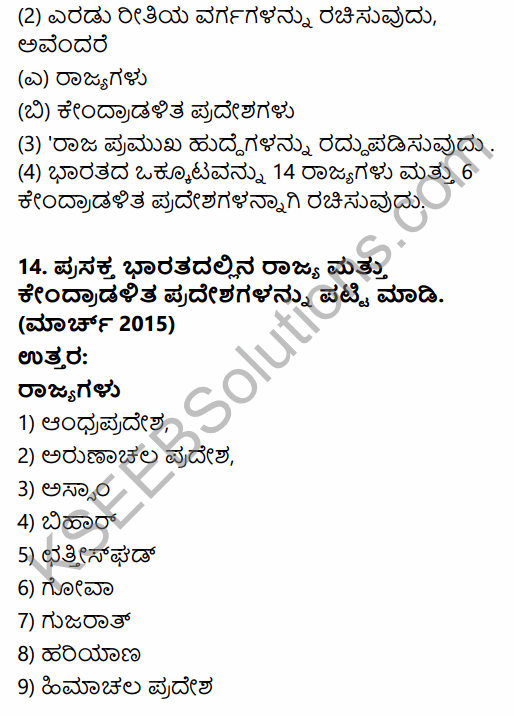 2nd PUC Political Science Question Bank Chapter 1 Origin and Growth of Indian Political System in Kannada 53
