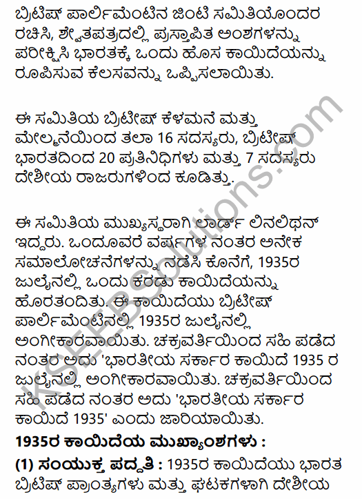 2nd PUC Political Science Question Bank Chapter 1 Origin and Growth of Indian Political System in Kannada 57