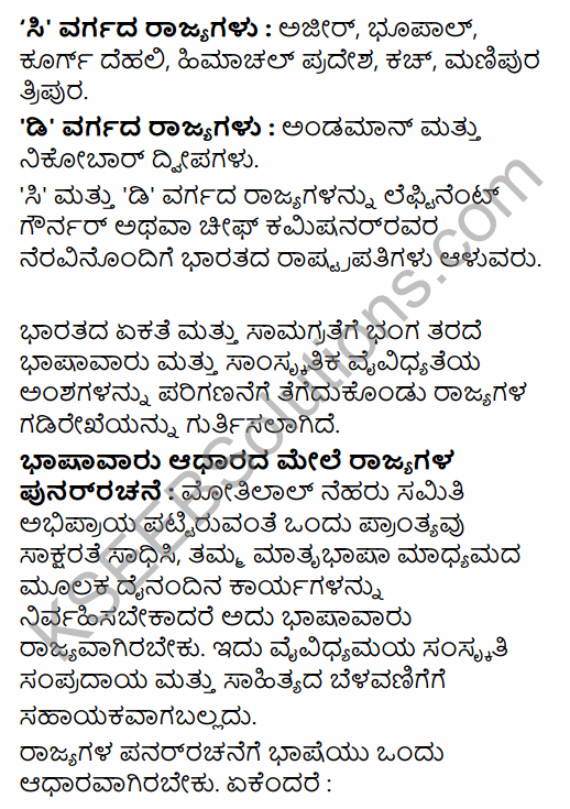 2nd PUC Political Science Question Bank Chapter 1 Origin and Growth of Indian Political System in Kannada 67