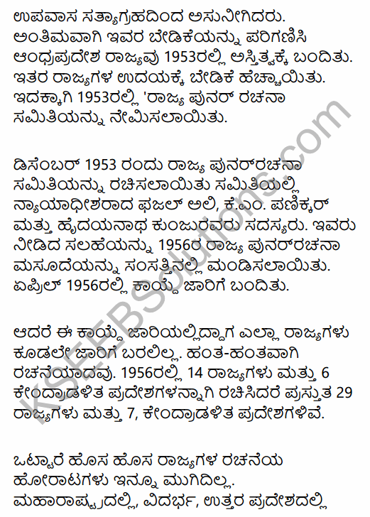 2nd PUC Political Science Question Bank Chapter 1 Origin and Growth of Indian Political System in Kannada 69