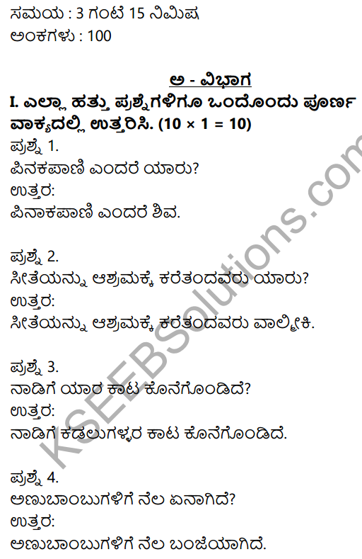 1st PUC Kannada Model Question Paper 1 with Answers 1