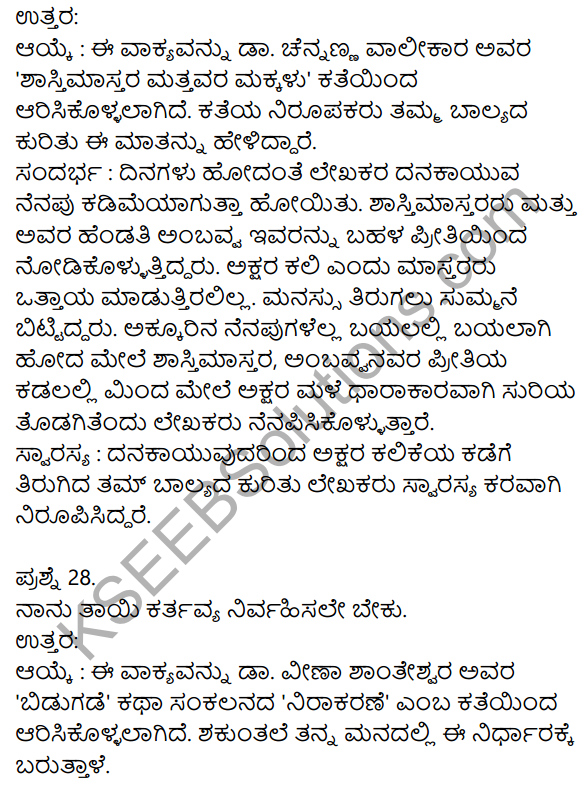 1st PUC Kannada Model Question Paper 1 with Answers 10