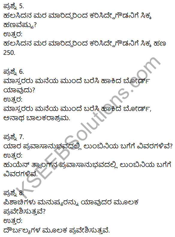 1st PUC Kannada Model Question Paper 1 with Answers 2