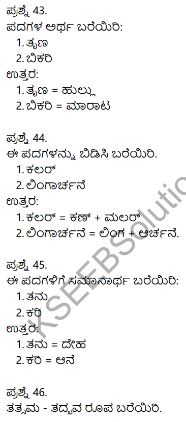 1st PUC Kannada Model Question Paper 1 with Answers 23