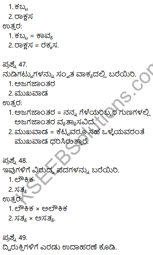 1st PUC Kannada Model Question Paper 1 with Answers 24