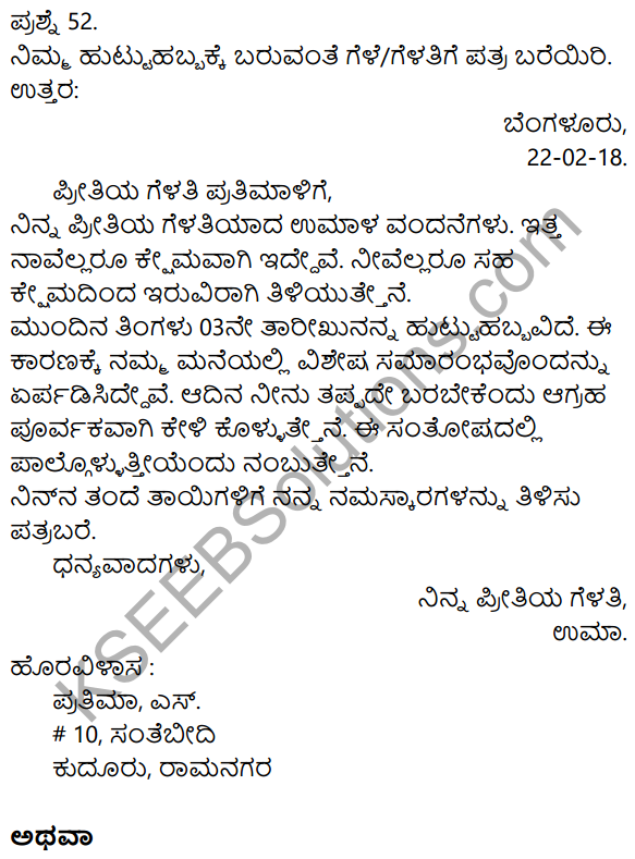 1st PUC Kannada Model Question Paper 1 with Answers 28