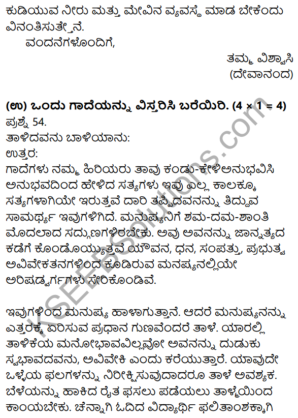 1st PUC Kannada Model Question Paper 1 with Answers 30