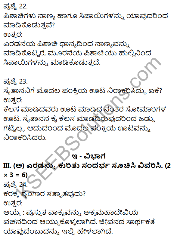 1st PUC Kannada Model Question Paper 1 with Answers 7