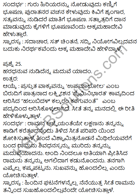 1st PUC Kannada Model Question Paper 1 with Answers 8