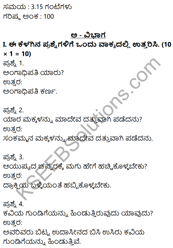 1st PUC Kannada Model Question Paper 2 with Answers 1