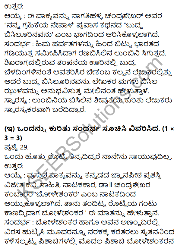1st PUC Kannada Model Question Paper 2 with Answers 11