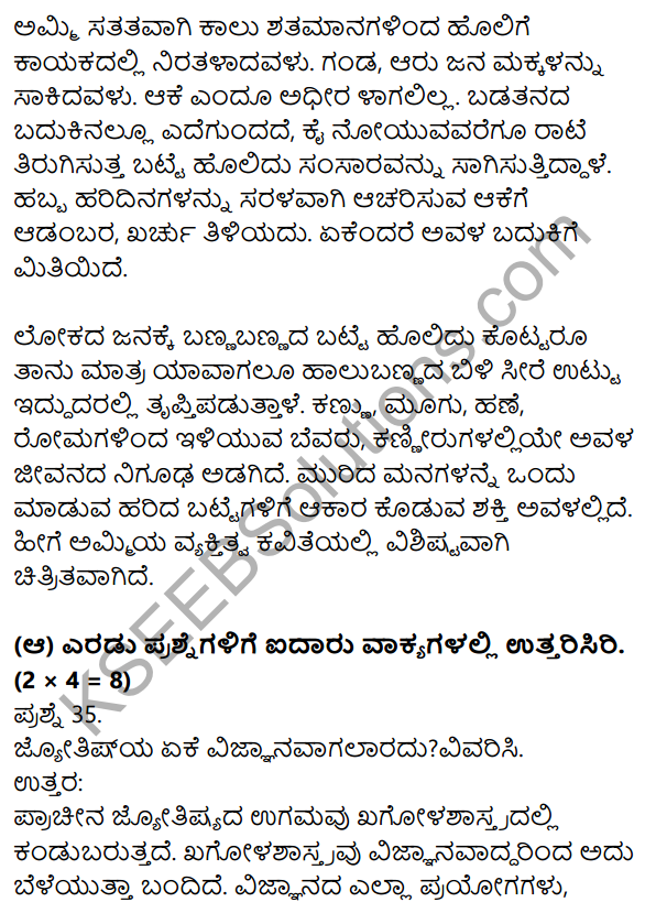 1st PUC Kannada Model Question Paper 2 with Answers 16