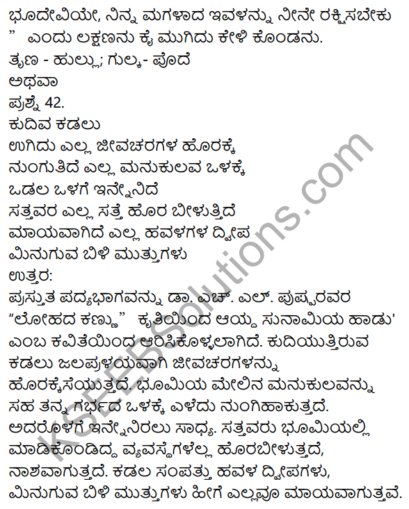 1st PUC Kannada Model Question Paper 2 with Answers 23