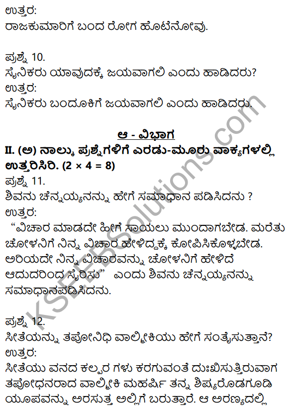 1st PUC Kannada Model Question Paper 2 with Answers 3