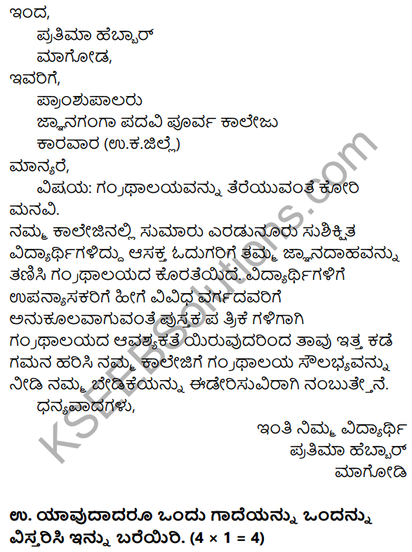 1st PUC Kannada Model Question Paper 2 with Answers 33