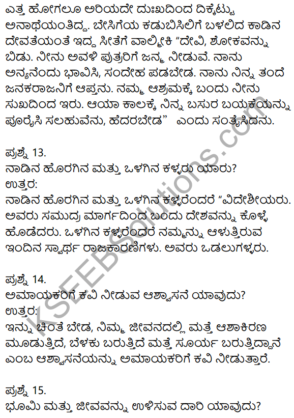 1st PUC Kannada Model Question Paper 2 with Answers 4