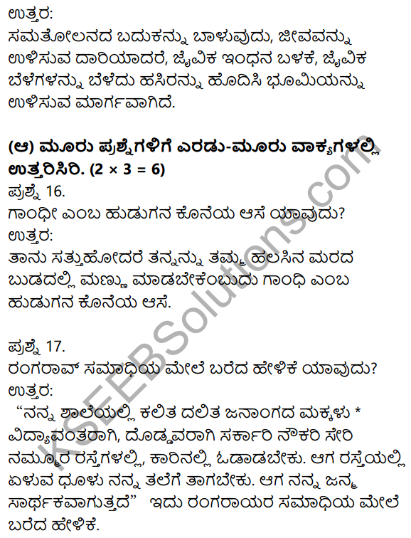 1st PUC Kannada Model Question Paper 2 with Answers 5