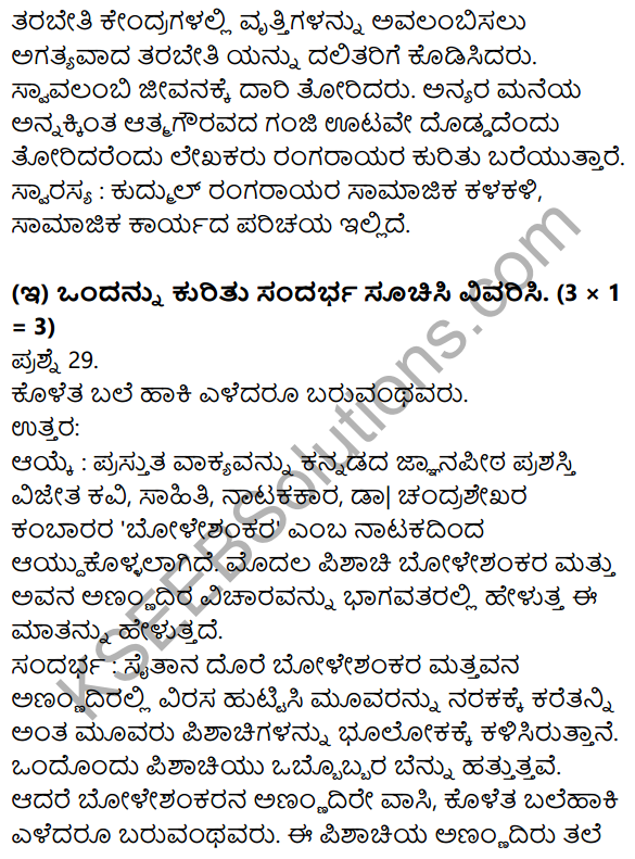 1st PUC Kannada Model Question Paper 3 with Answers 11