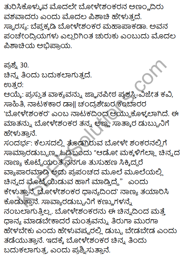 1st PUC Kannada Model Question Paper 3 with Answers 12