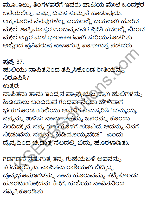 1st PUC Kannada Model Question Paper 3 with Answers 18