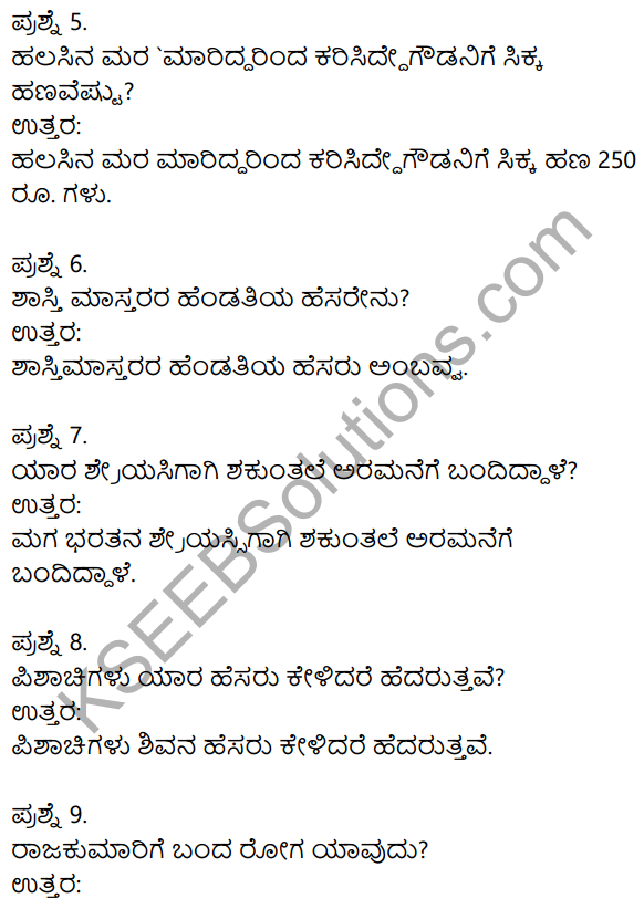 1st PUC Kannada Model Question Paper 3 with Answers 2
